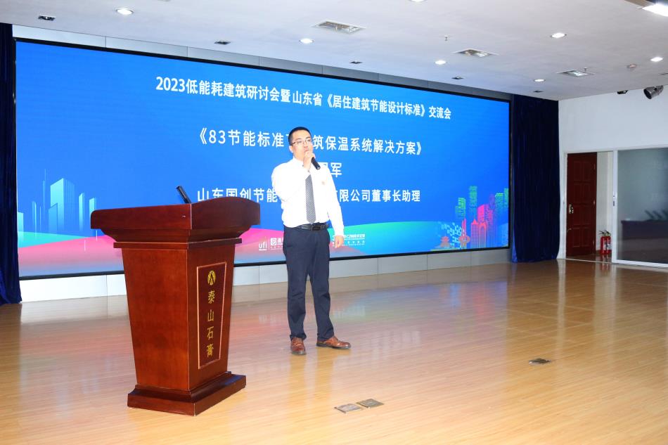 喜訊：《居住建筑節(jié)能設(shè)計(jì)標(biāo)準(zhǔn)》（節(jié)能83%）宣貫交流會成功舉辦！(圖4)