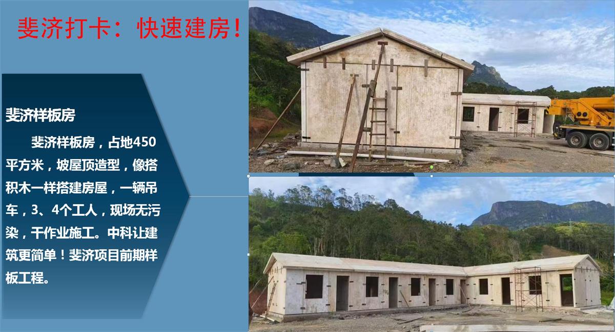 快速建房：打卡國內(nèi)、國外！(圖10)