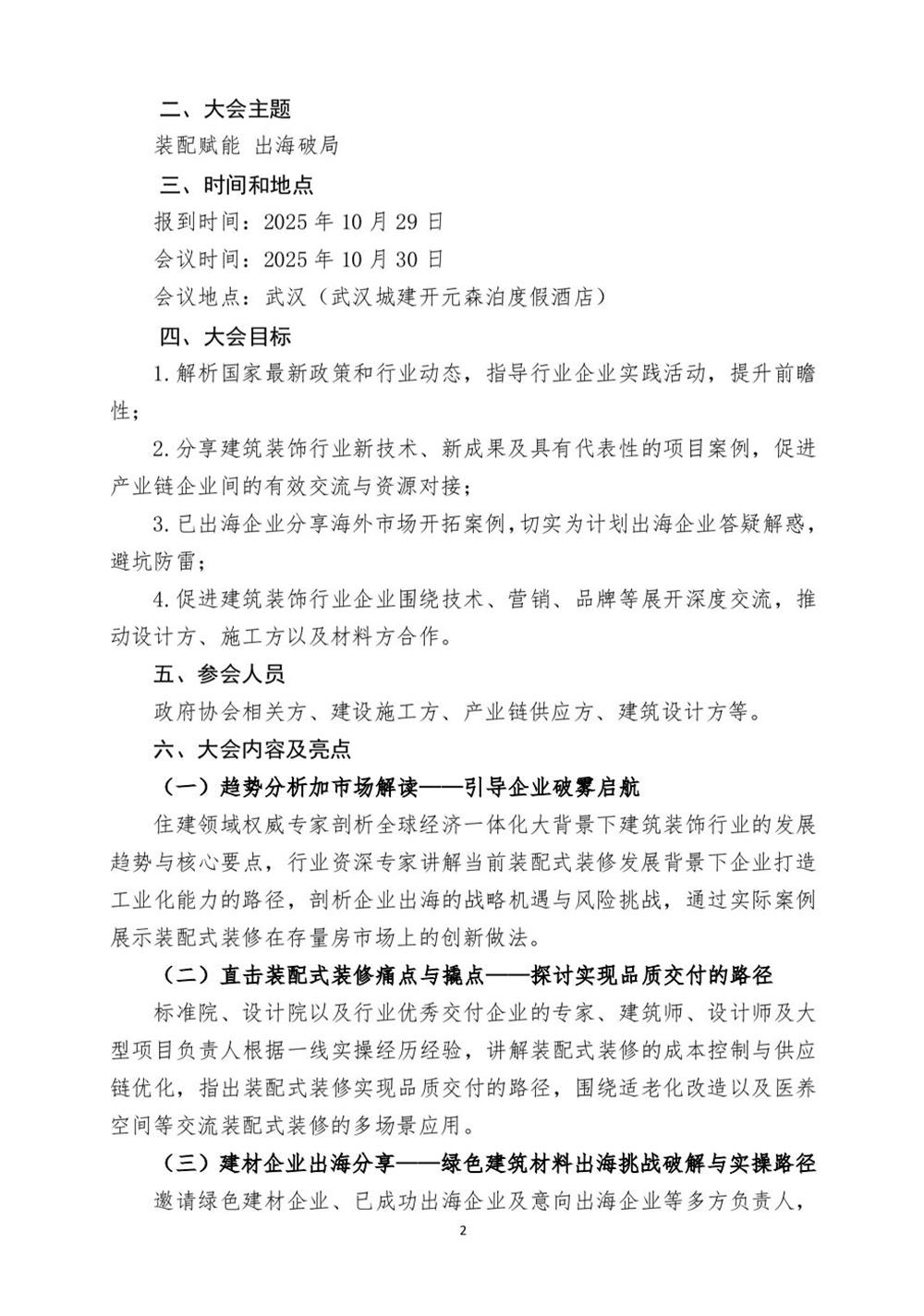 10月30日國內盛會：展示裝配裝修新成就，分享出海案例！(圖2)