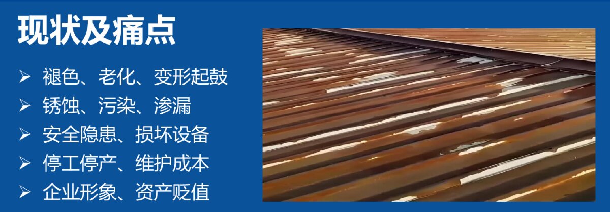 鋼結(jié)構車間褪色、銹蝕、滲漏等修繕三種方法！(圖7)