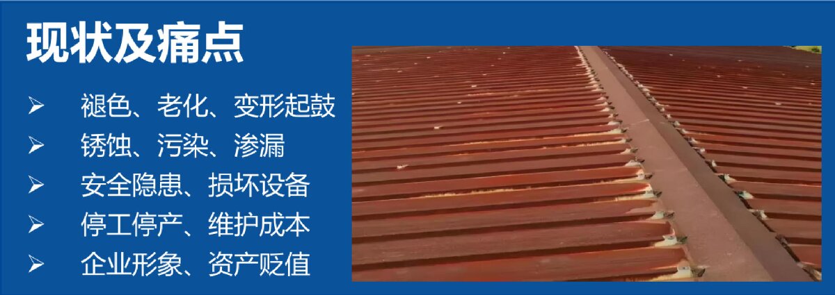 鋼結(jié)構車間褪色、銹蝕、滲漏等修繕三種方法！(圖11)