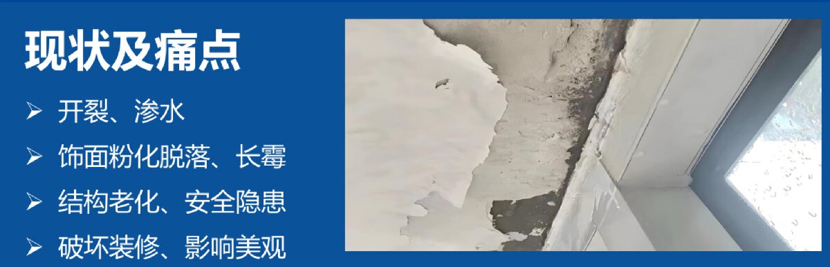 房屋外墻門(mén)窗滲水、開(kāi)裂修繕！(圖2)