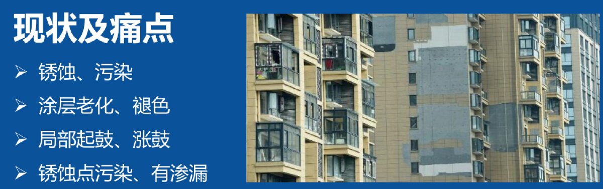 外墻一體化免拆除修繕兩個方案！(圖2)