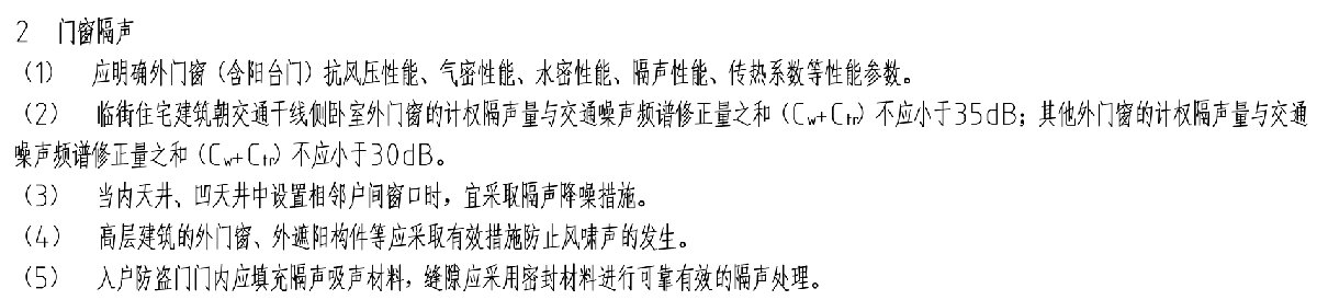 住宅隔聲降噪、防串味專篇（2025）(圖6)